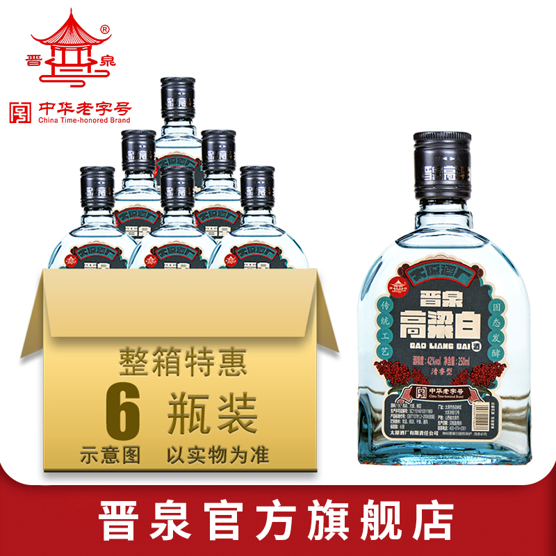 山西太原酒厂 晋泉高粱白 42度小青白 250ml*6 小瓶白酒 清香型