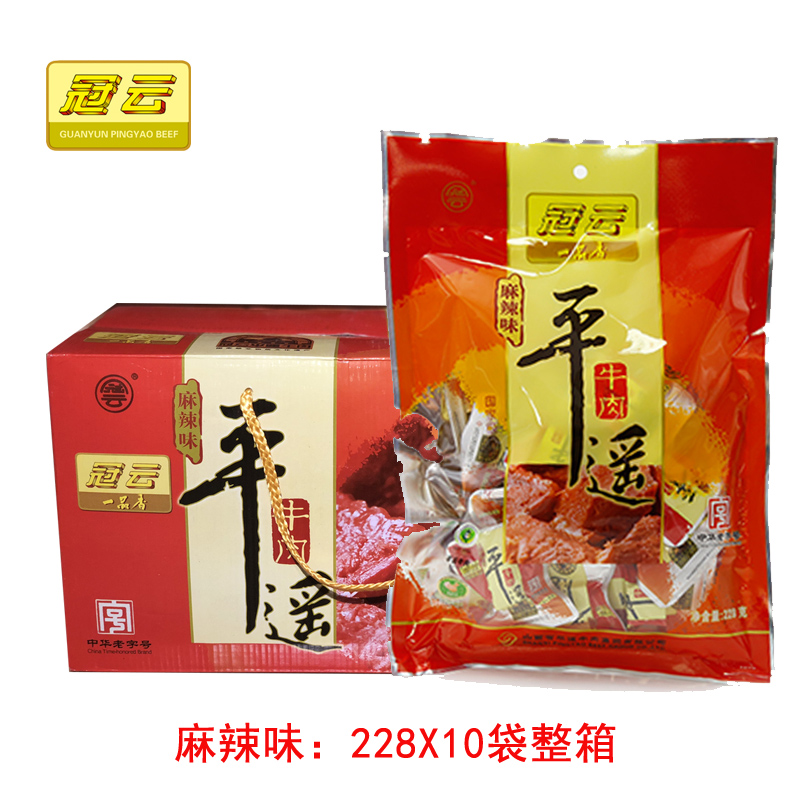 冠云平遥牛肉零食一品香258gx10袋整箱山西特产原味五香麻辣即食